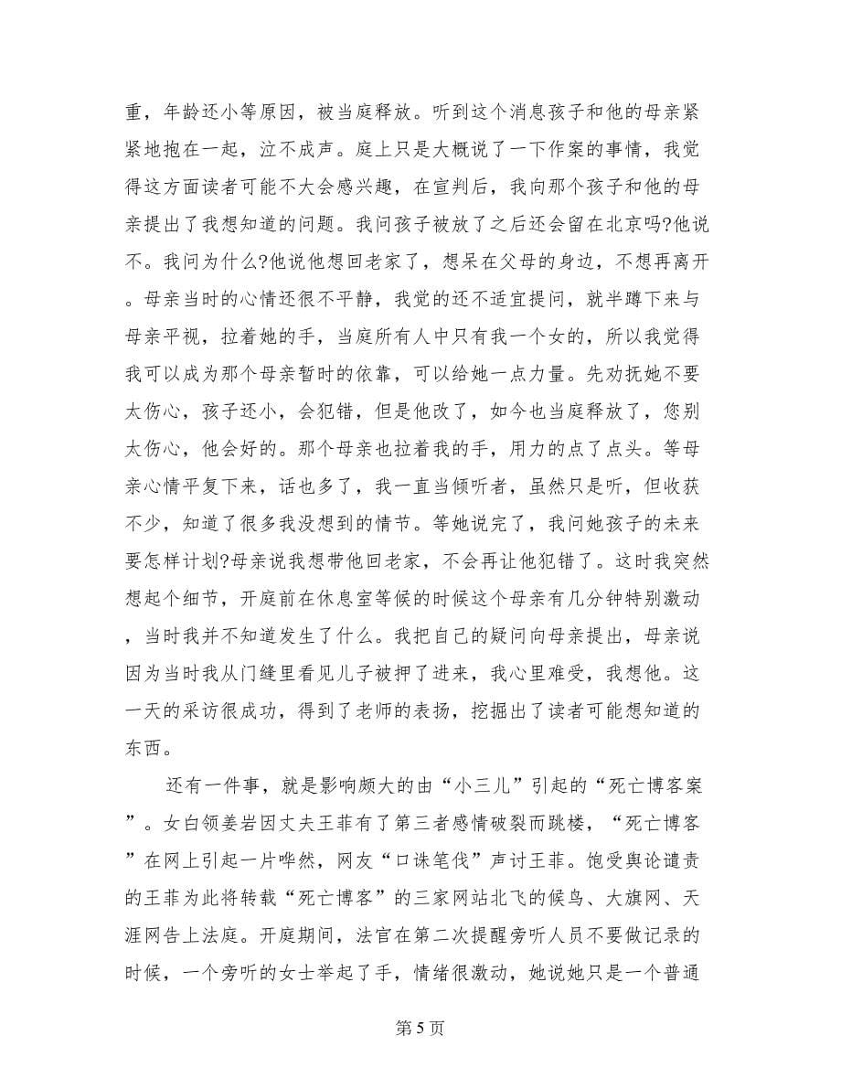 新闻中心记者实习报告_第5页