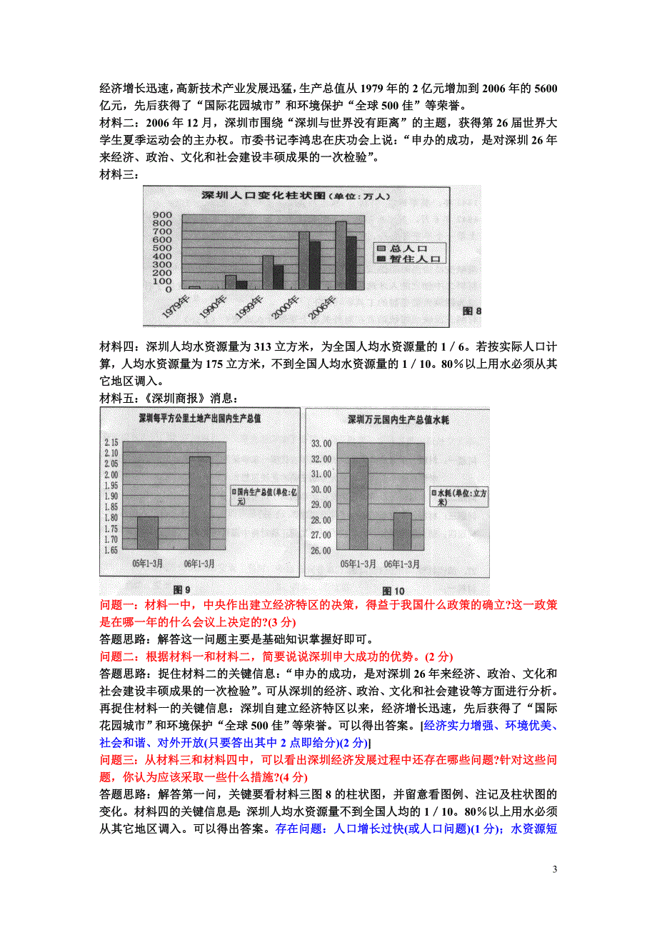 历史与社会学科答题方法策略_第3页