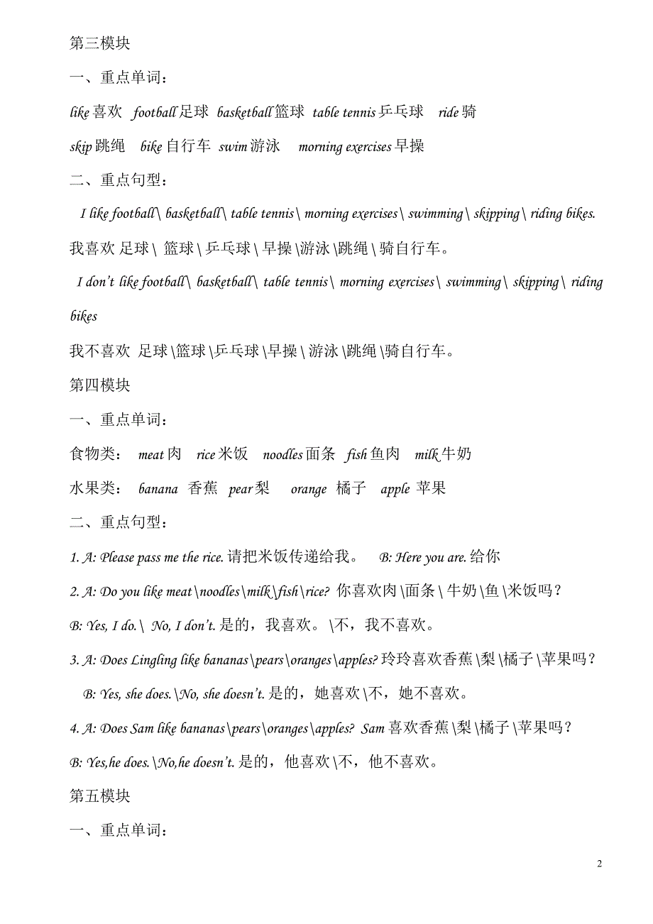 外研版二册分模块复习重点_第2页