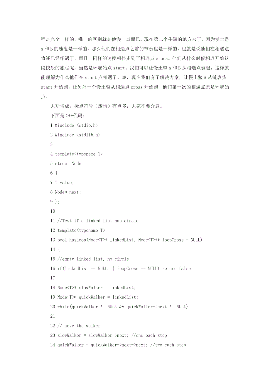 C语言单向链表环测试并返回环起始节点_第2页