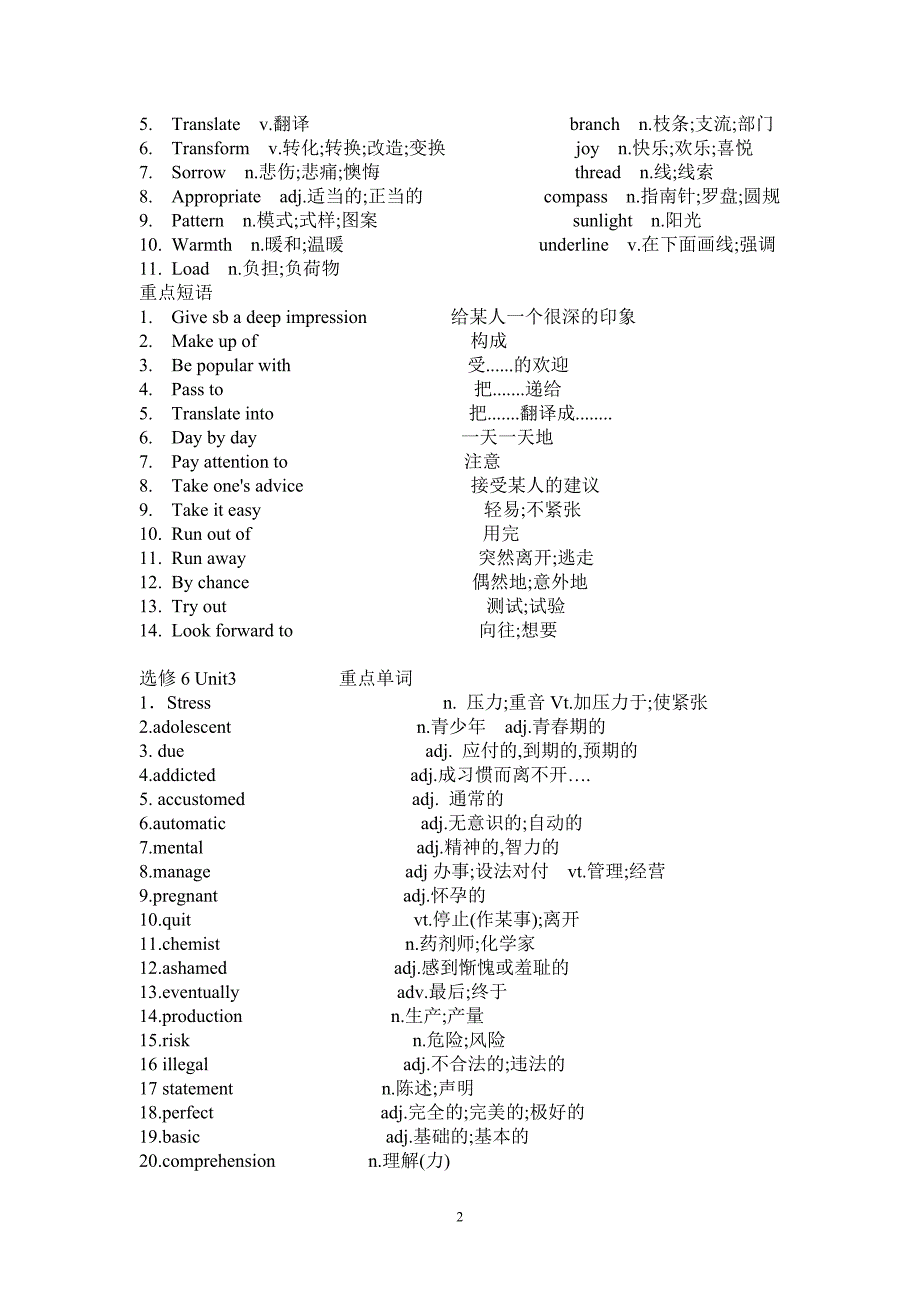 高中英语必修6词组词汇总结_第2页