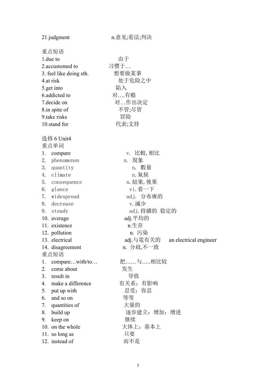 高中英语必修6词组词汇总结_第3页