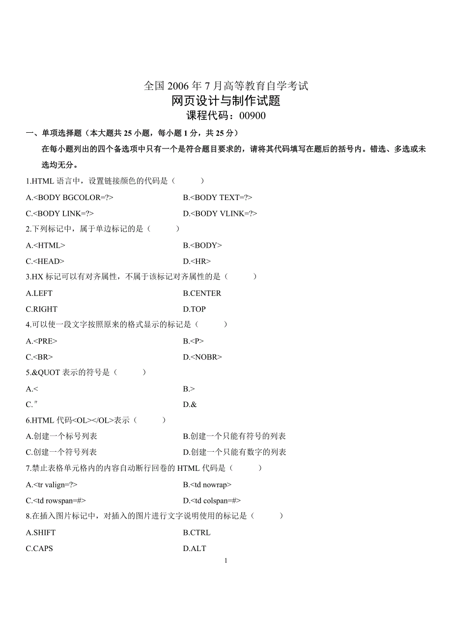 2006自考网页设计与制作试题_第1页