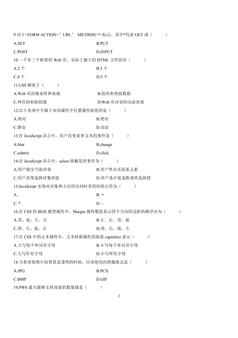 2006自考网页设计与制作试题_第2页