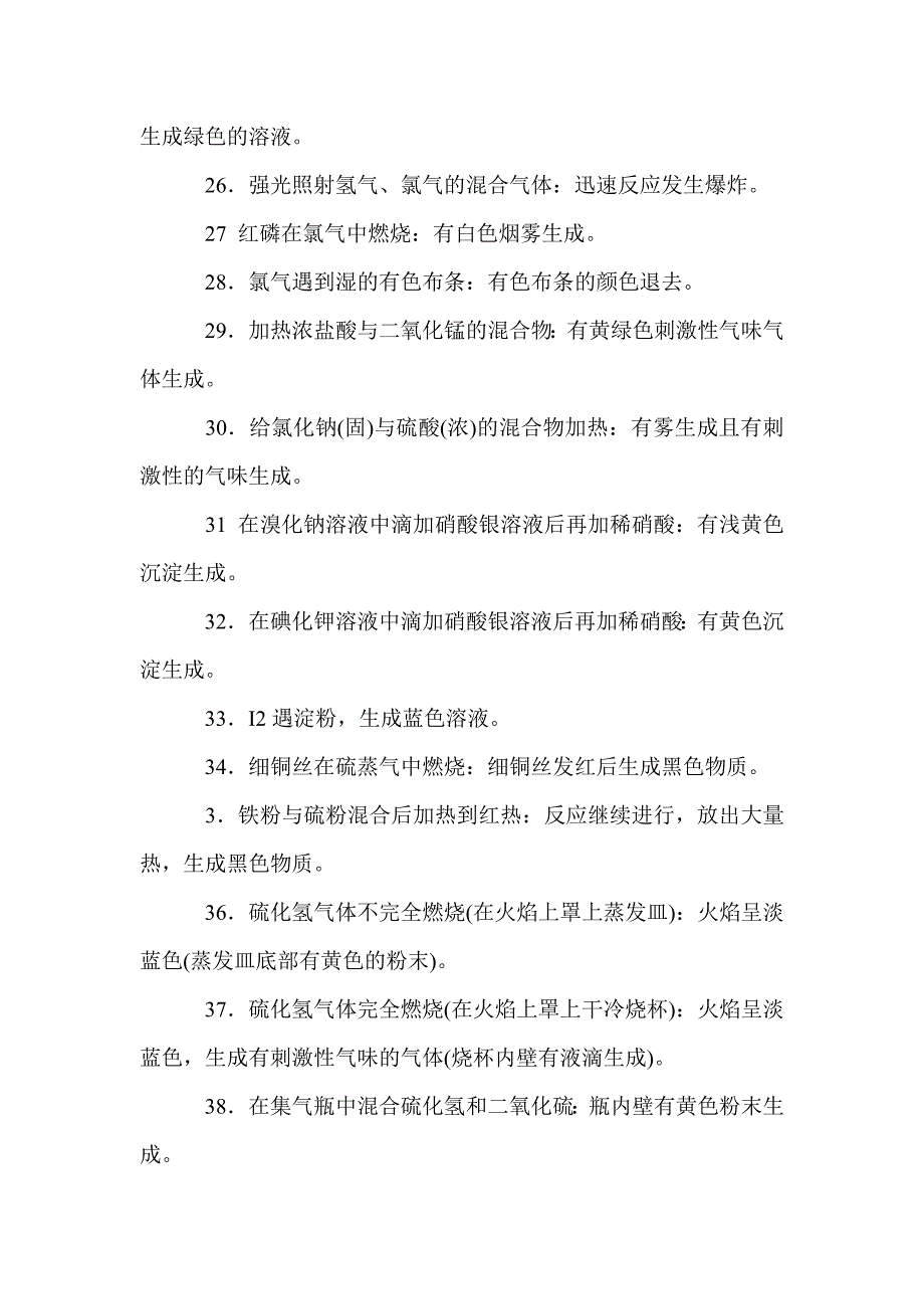 2016高中化学实验知识点总结二_第3页