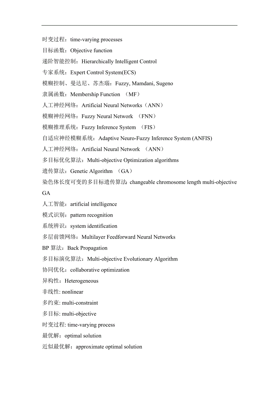 轨道交通专业词汇手记_第4页