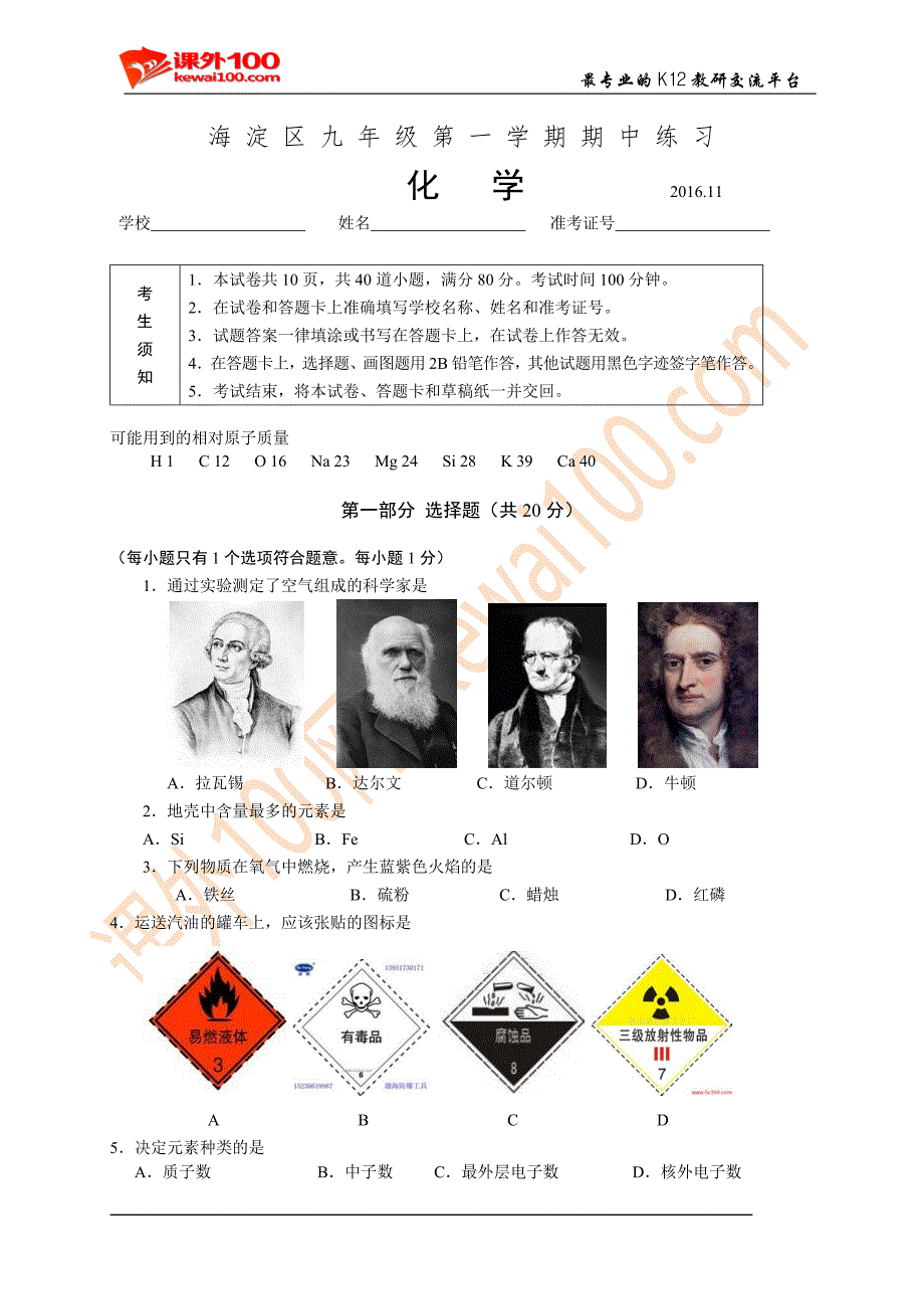 海淀区九年级第一学期期中练习_第1页