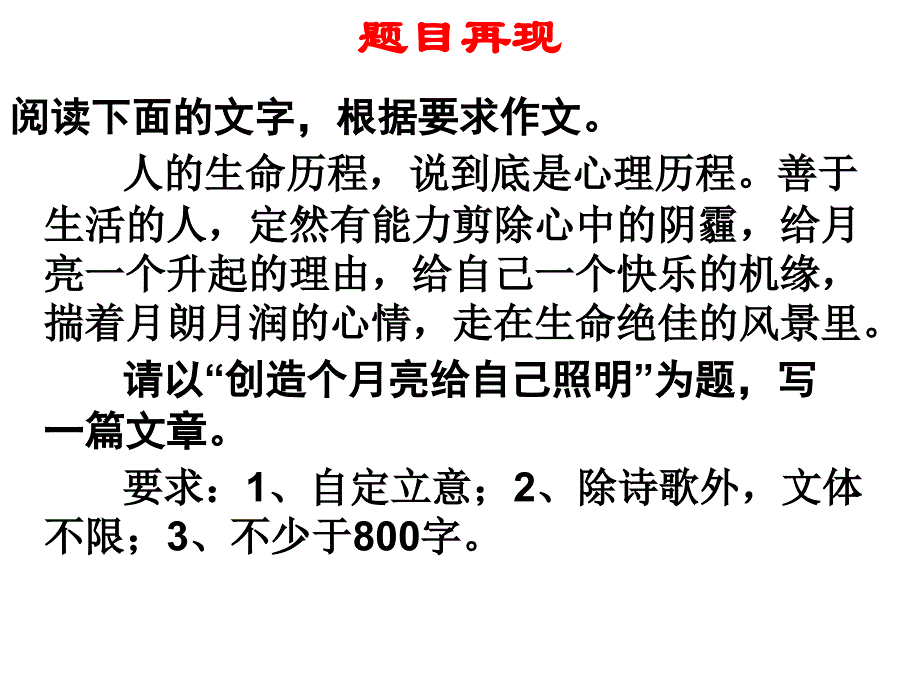 (苏教版)创造个月亮给自己照明_第2页