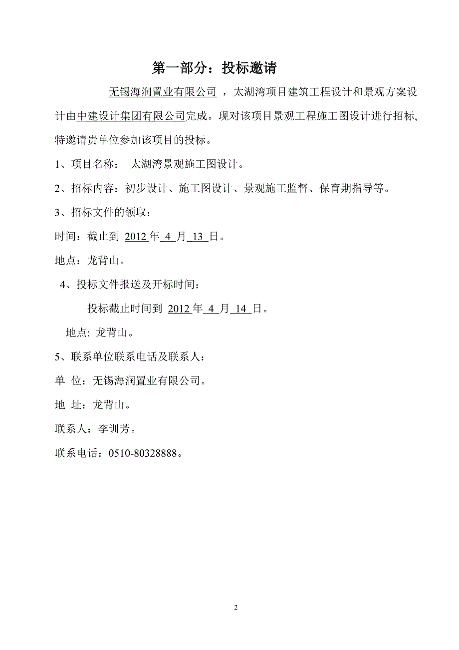 太湖湾景观施工图设计招标文件_第3页