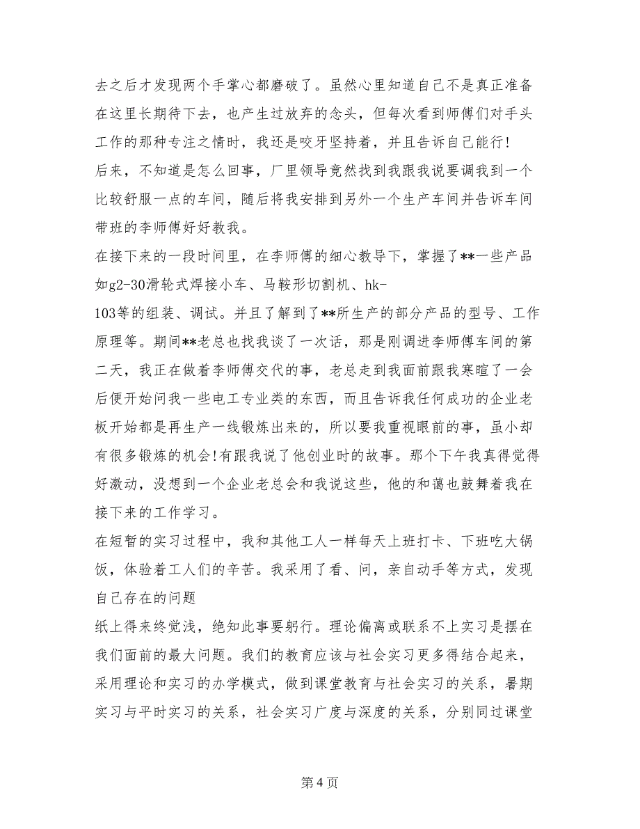 群英机械厂实习报告范文_第4页