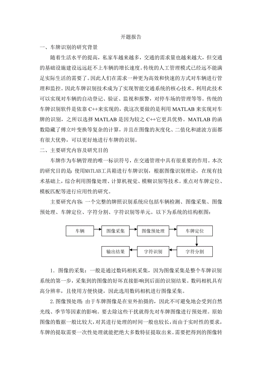 基于MATLAB的车牌识别_第3页