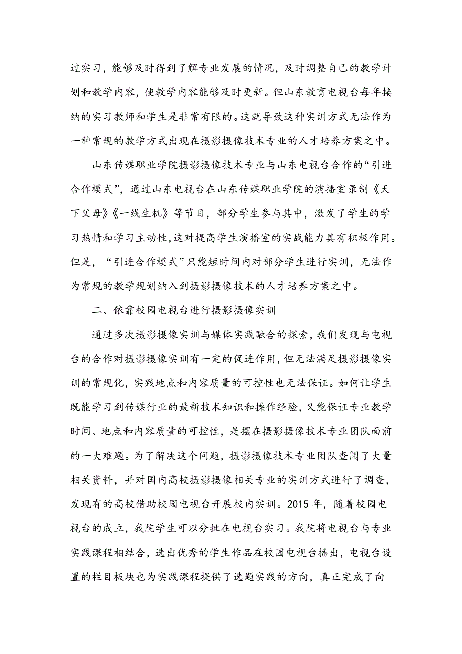 摄影摄像实训与媒体实践融合研究_第3页