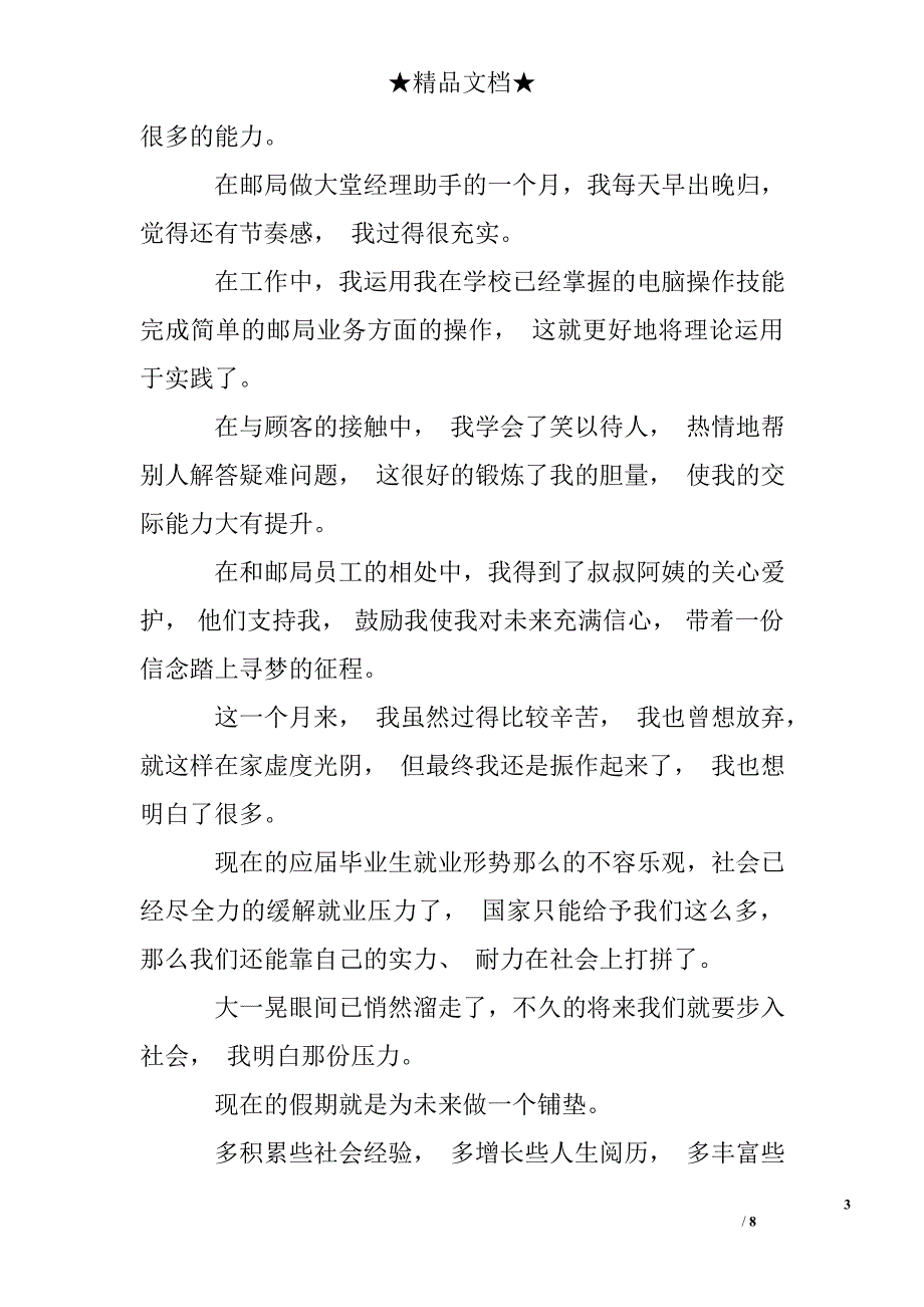 大学生社会实践总结1000字_第3页