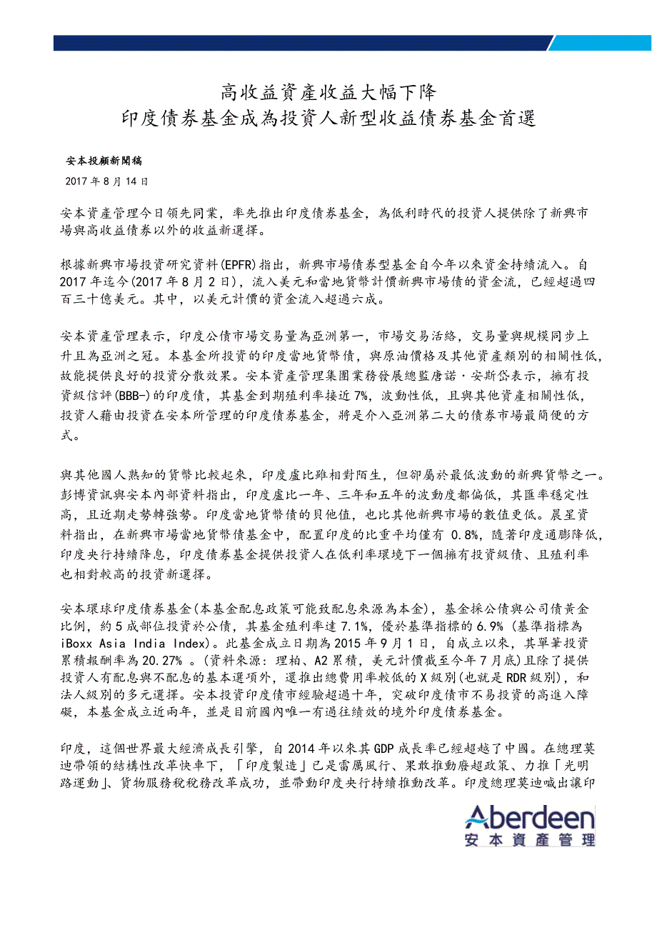 高收益资产收益大幅下降印度债券基金成为投资人新型收益债_第1页