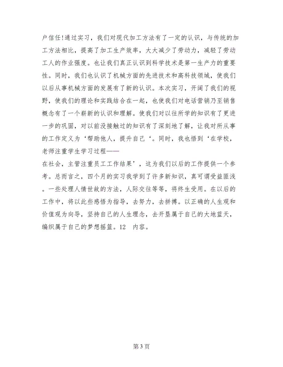 电子技术实习报告范文_第3页