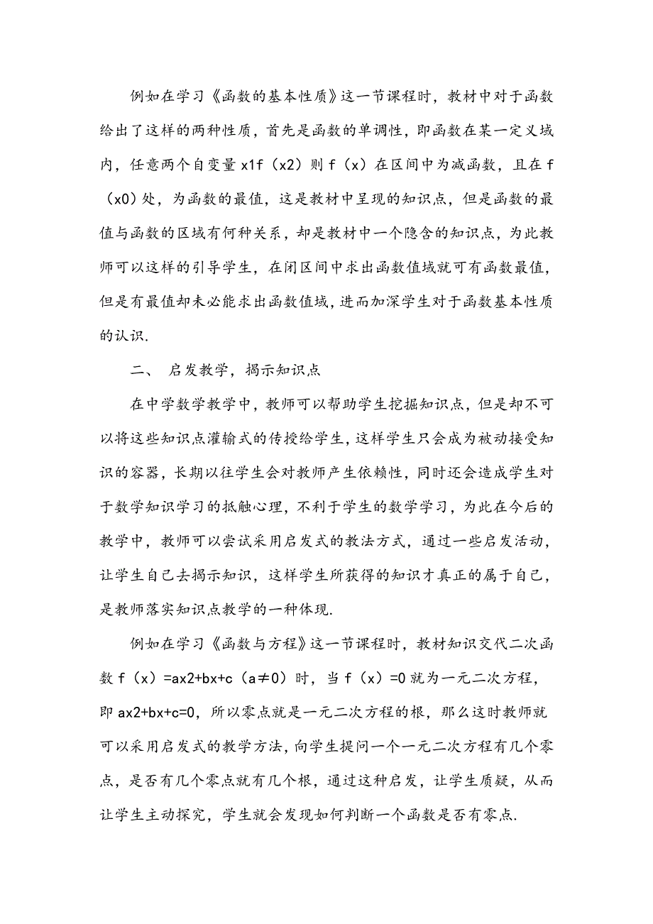 提高中学数学教学质量,应落实知识点_第2页