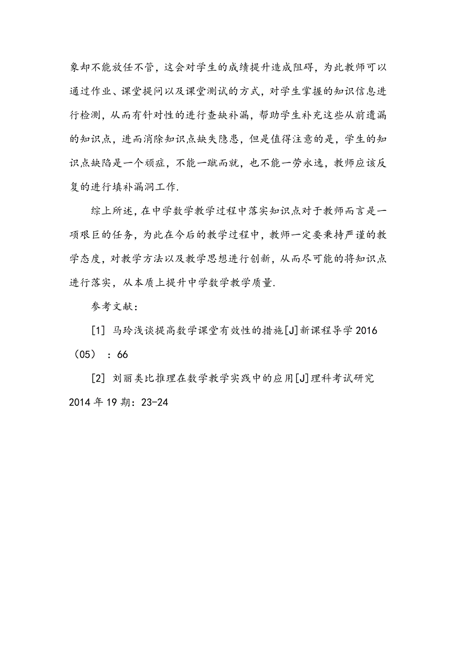 提高中学数学教学质量,应落实知识点_第4页