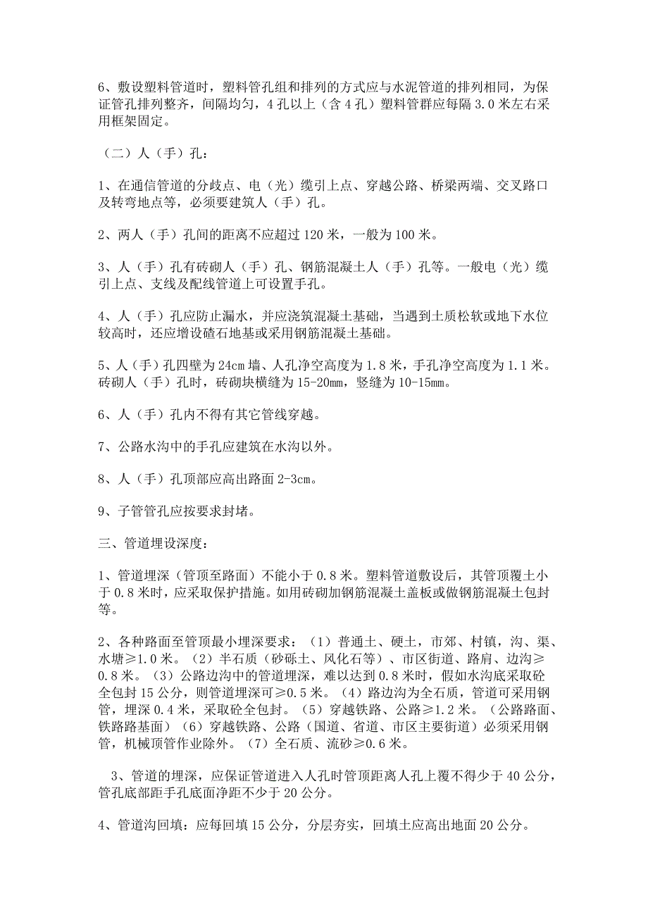 管道光缆施工技术及验收规范(光缆敷设、接续、测试)_第2页