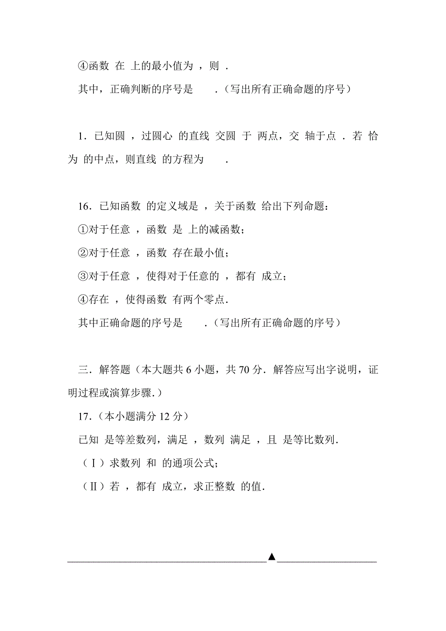 2017届高三数学（文）2月月考试题（四川有答案）_第4页