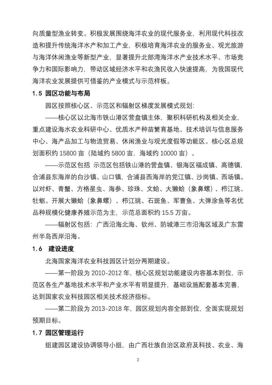 北海国家海洋农业科技园区总体规划_第2页