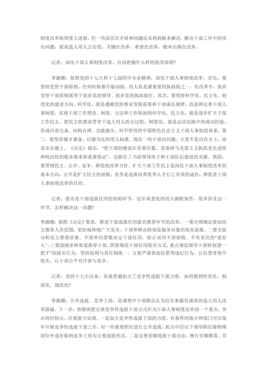 2012申论模拟：干部人事制度改革（一）_第2页