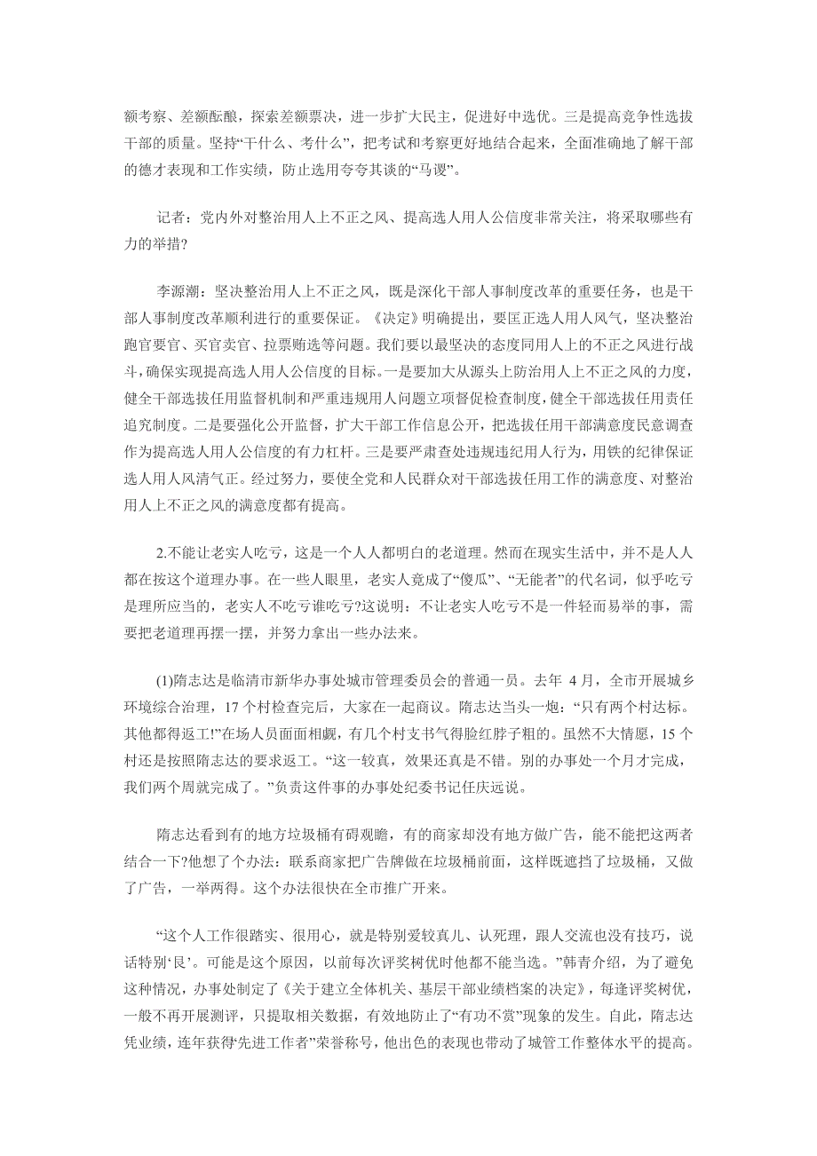 2012申论模拟：干部人事制度改革（一）_第3页