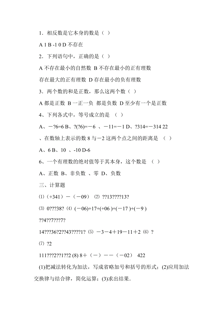 2017八年级数学复习资料：有理数乘法_第3页