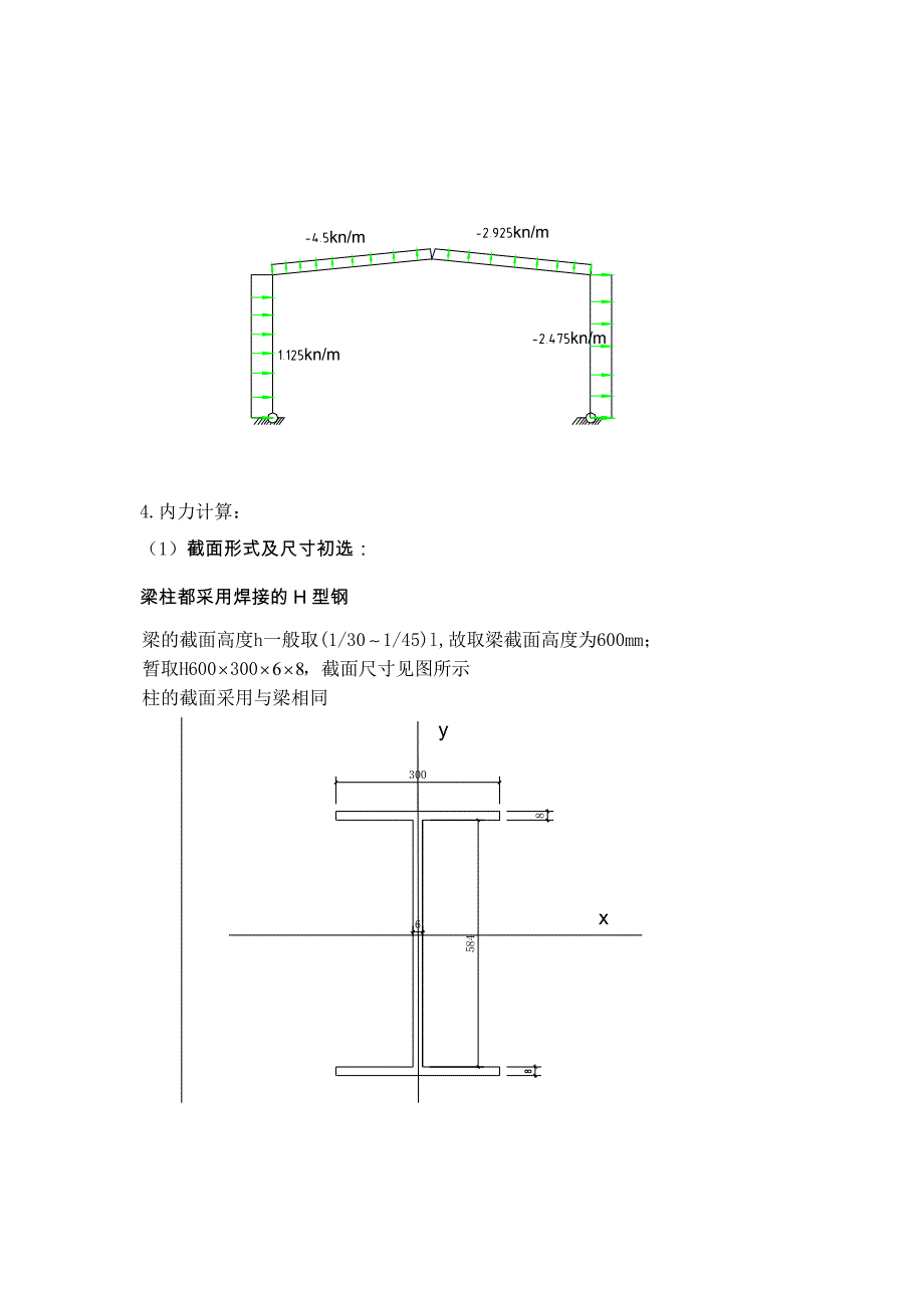 门式钢架设计实例_第4页