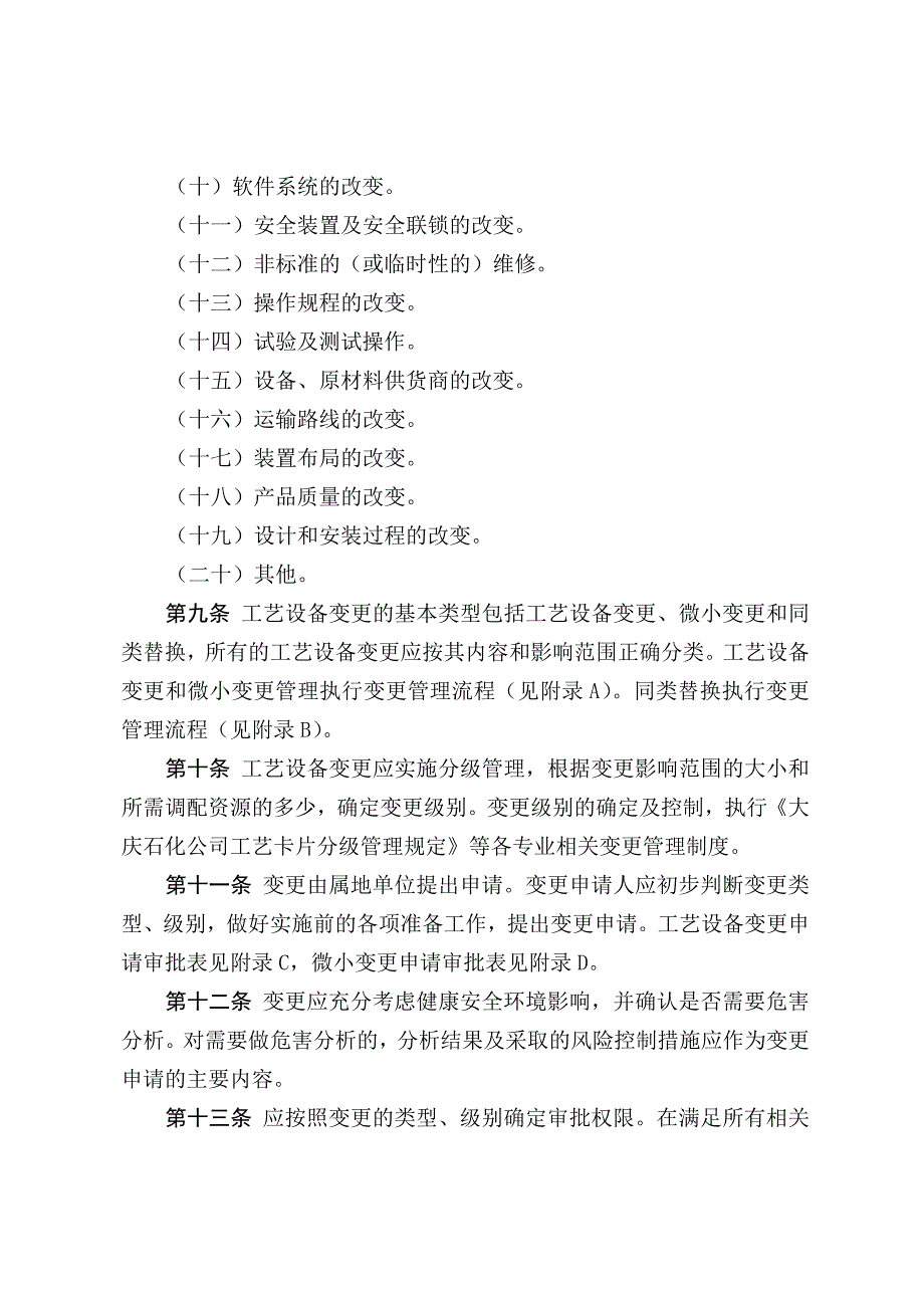 工艺、设备和人员变更管理规定_第3页