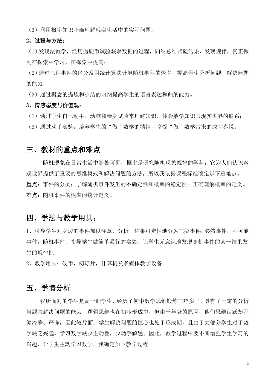 《随机事件的概率》说课稿_第2页