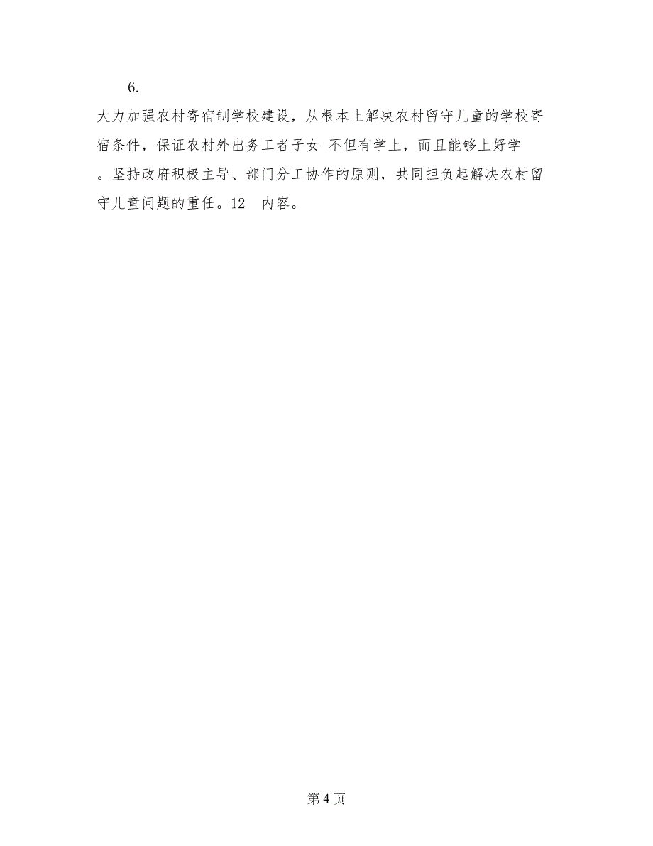 2017年寒假实习报告调查报告范文_第4页