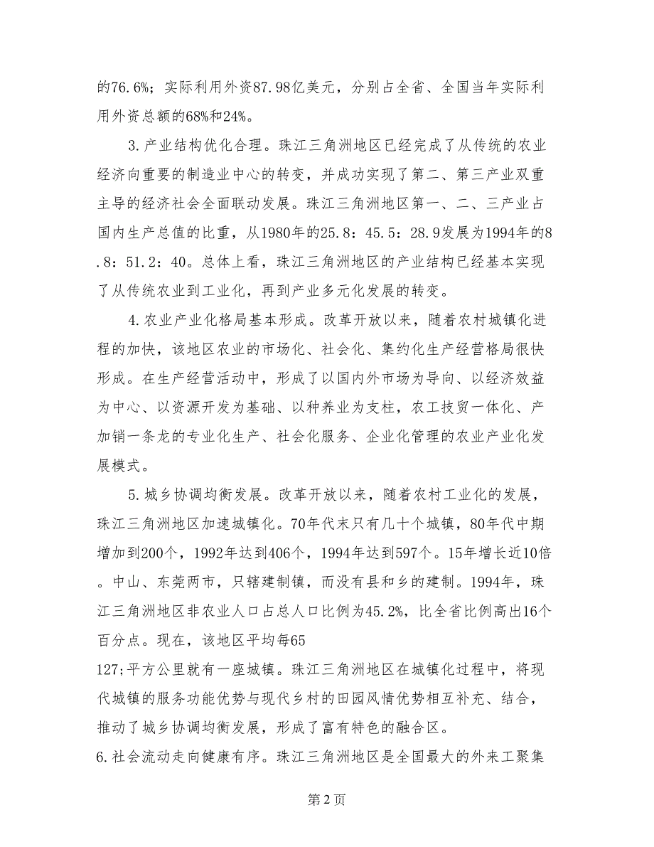 研究生社会实践调查报告_第2页