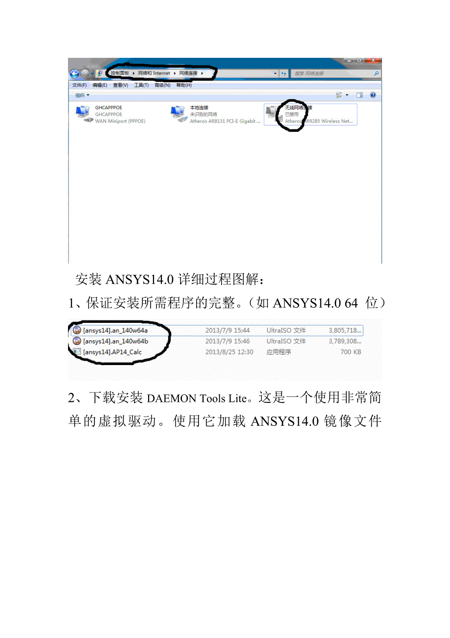 ansys14.0详细安装过程及问题处理_第2页