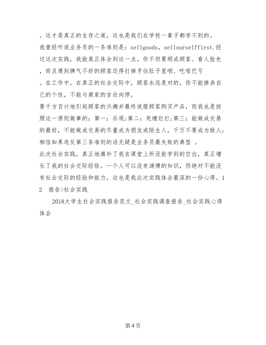 寒假初中生社会实践报告范文_第4页