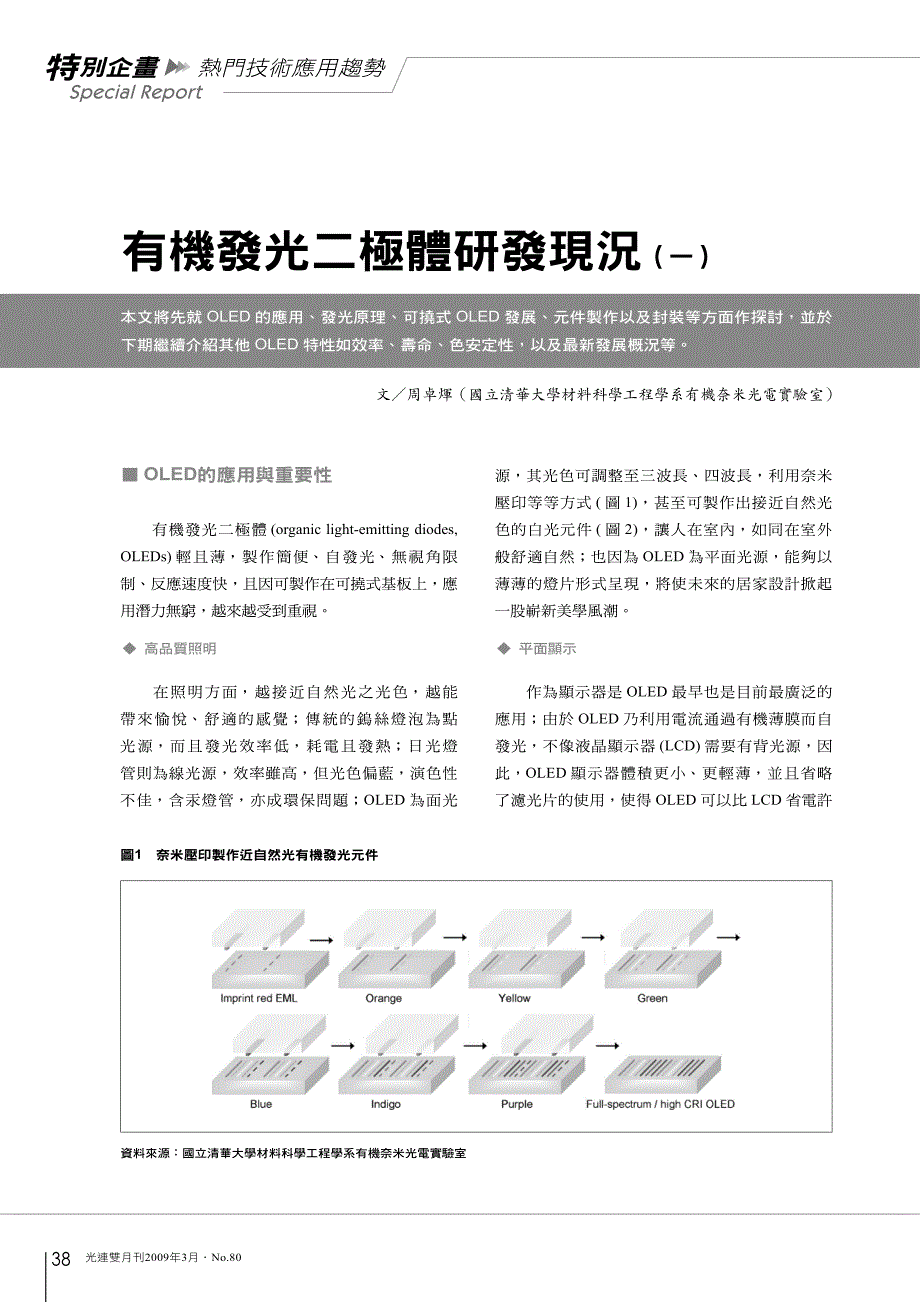 有机发光二极体研发现况（一）_第1页