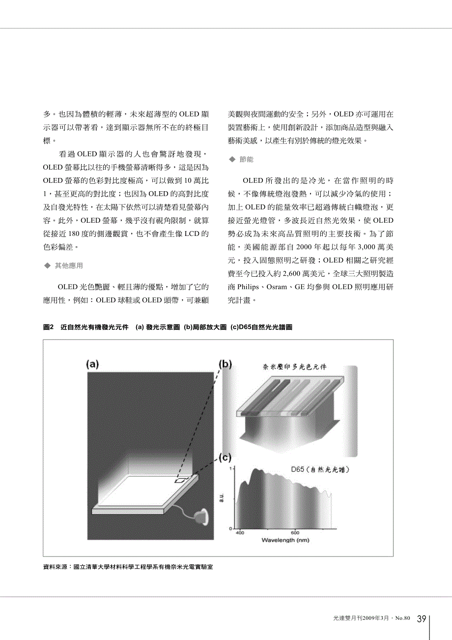 有机发光二极体研发现况（一）_第2页