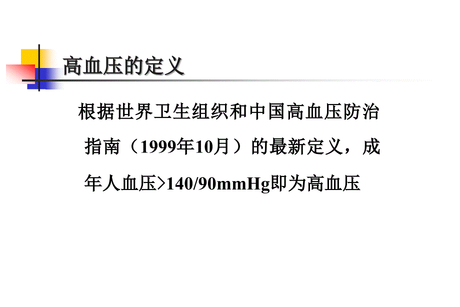 高血压病人的麻醉_第3页