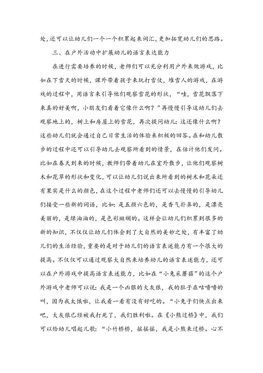 提升幼儿语言表达能力的教学策略_第3页