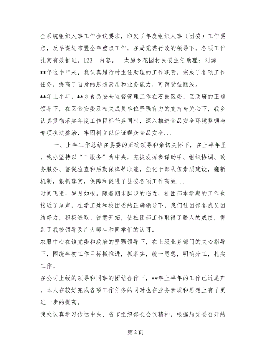 质量技术监督局2017年上半年工作总结范文及下半年工作计划_第2页