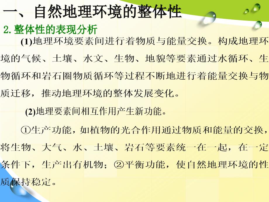 高三二轮：地理环境的整体性和差异性典型高考题例析_第3页