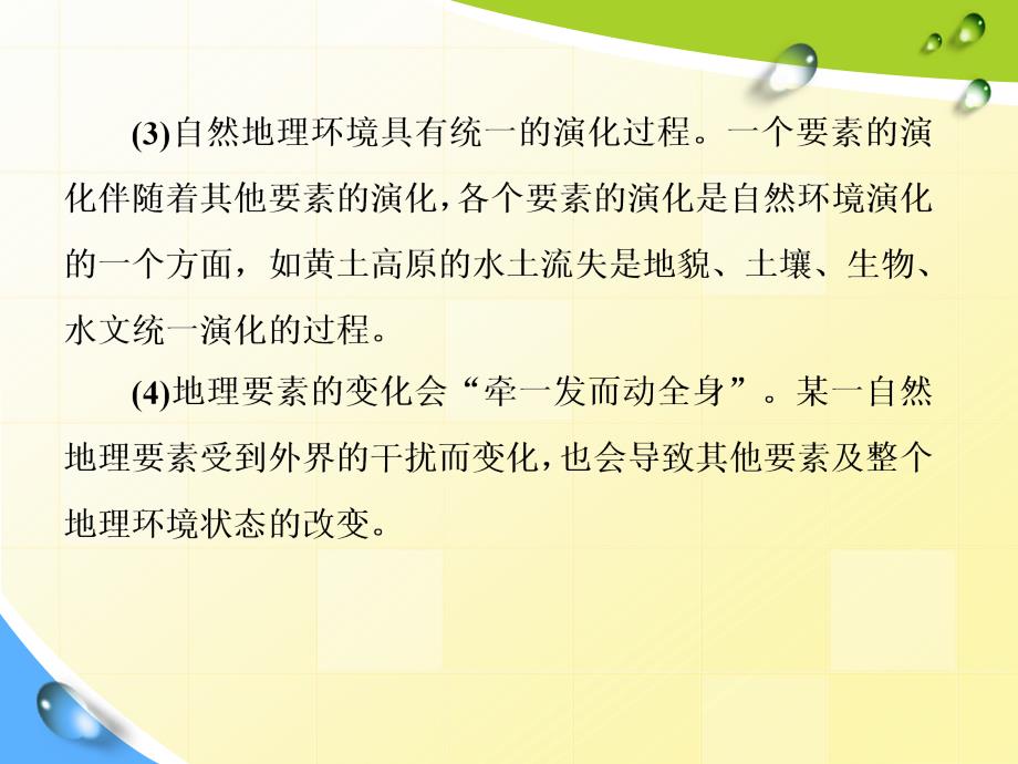 高三二轮：地理环境的整体性和差异性典型高考题例析_第4页