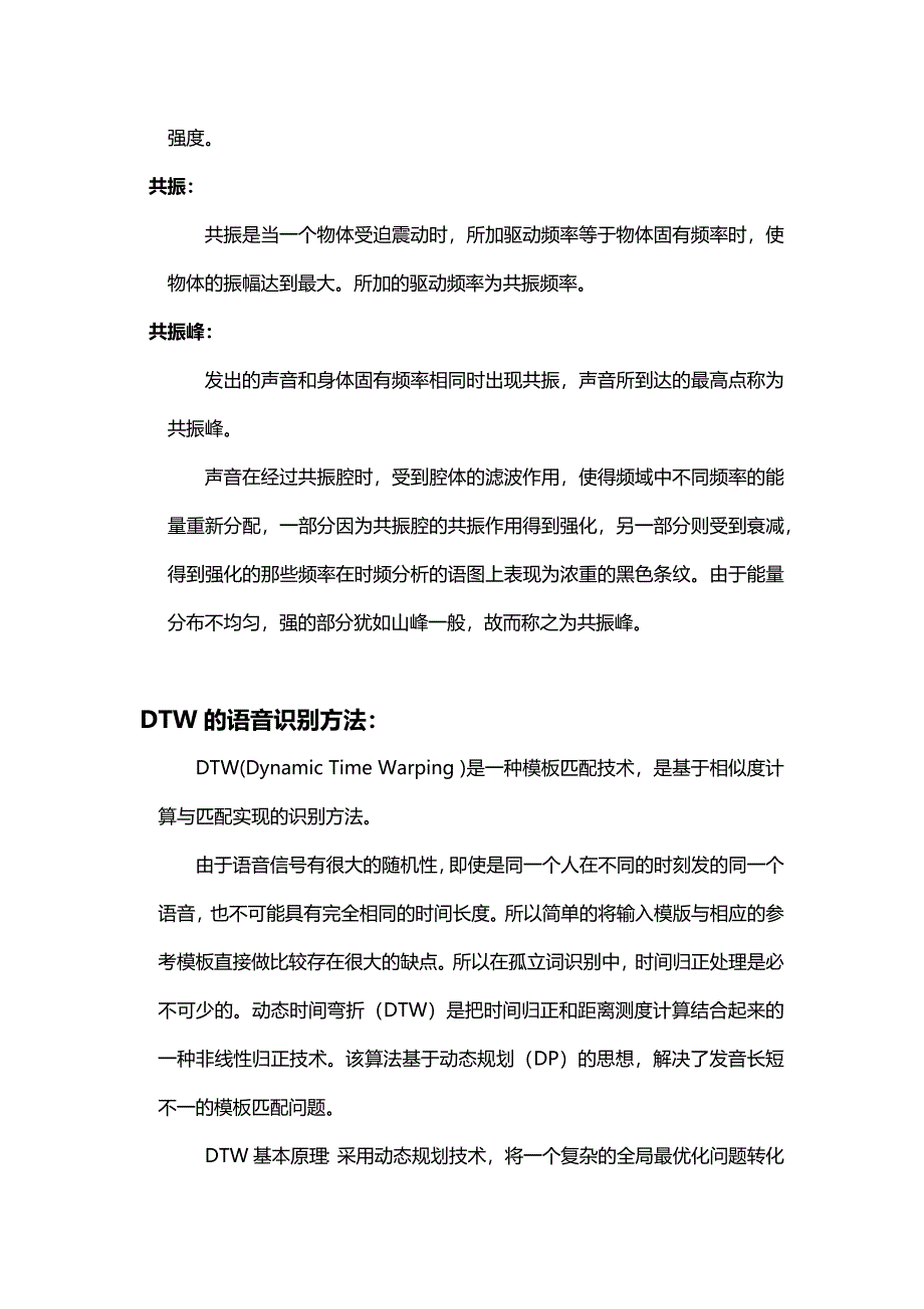 语言信号处理 报告_第3页