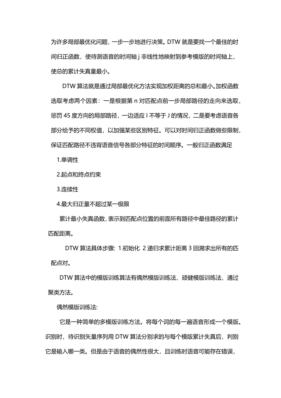 语言信号处理 报告_第4页