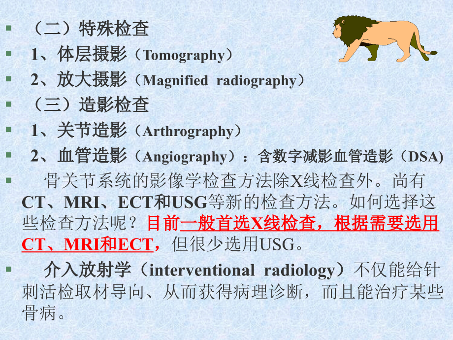 骨关节系统影像诊断学_第4页