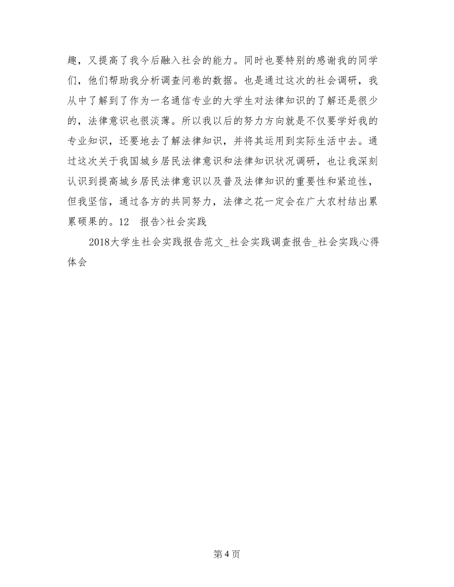 高中生暑期社会实践报告格式_第4页