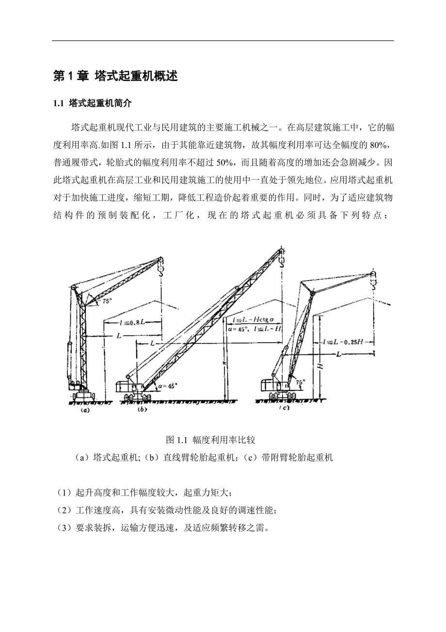 塔式起重机大车行走机构设计_第5页