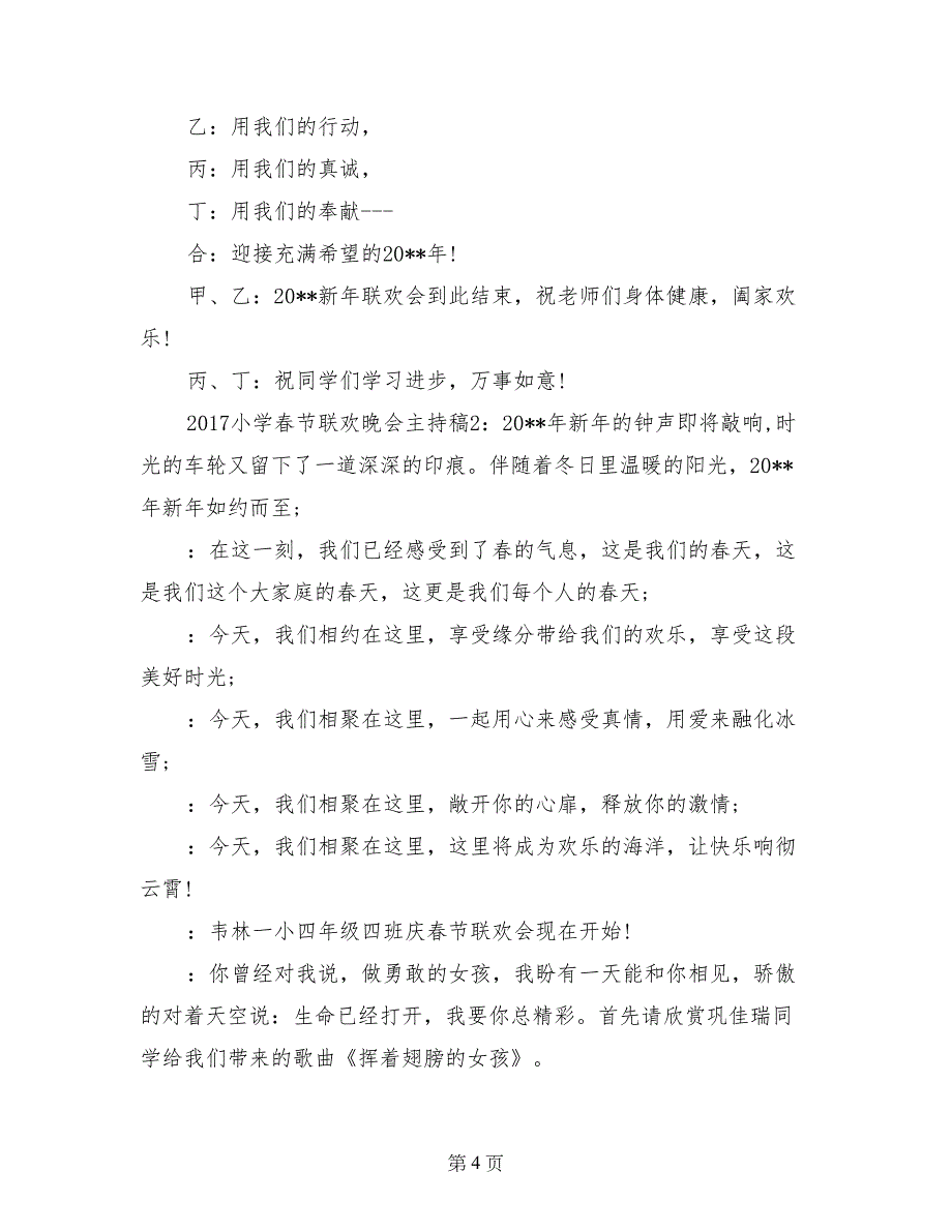 2017年小学春节联欢晚会主持稿范文_第4页