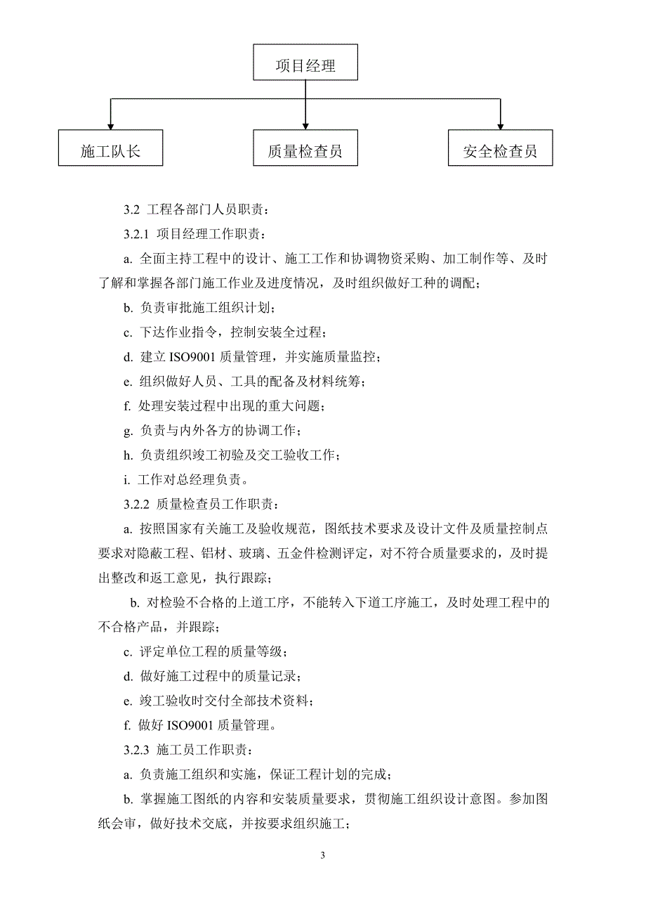 铝合金门窗节能工程施工组织计划_第4页