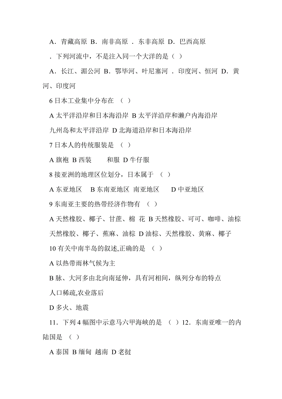 2017年七年级地理下册4月月考试卷（带答案）_第2页