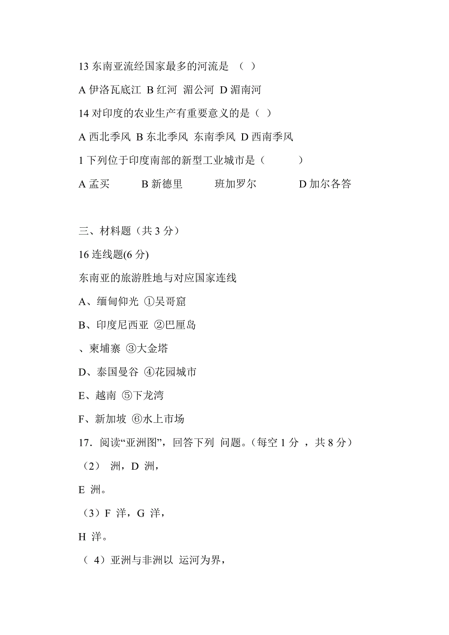 2017年七年级地理下册4月月考试卷（带答案）_第3页